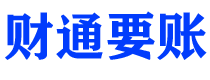 常宁讨债公司